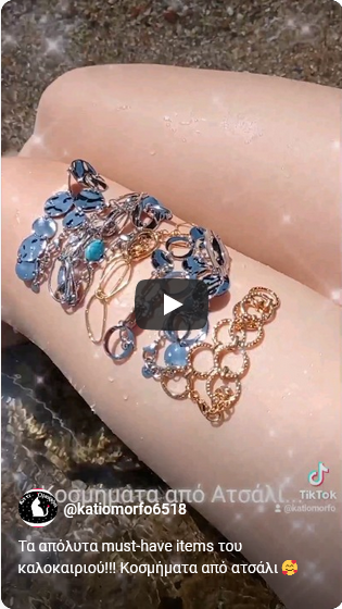 Τα απόλυτα must-have items του καλοκαιριού!!! Κοσμήματα από ατσάλι για να μην τα αποχωρίζεσαι ούτε στην παραλία 😍🥰😜 Πατησίων 133 Αθήνα 🏖️🏖️🏖️