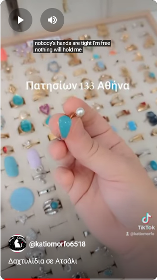 Δαχτυλίδια σε Ατσάλι