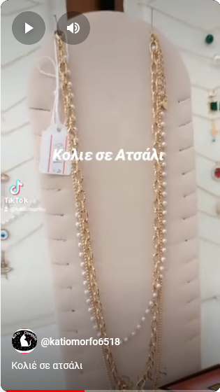Κολιέ σε ατσάλι