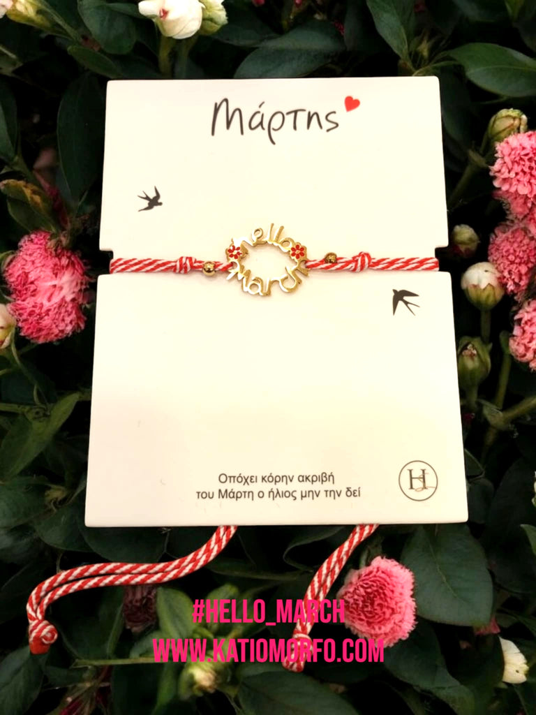 Χειροποίητο Βραχιόλι Μαρτάκι  Μ010200