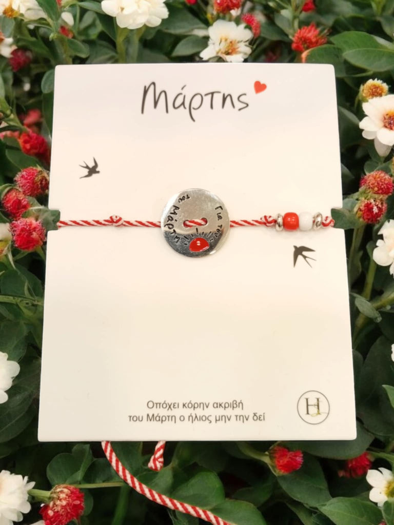 Χειροποίητο Βραχιόλι Μαρτάκι  Μ018200