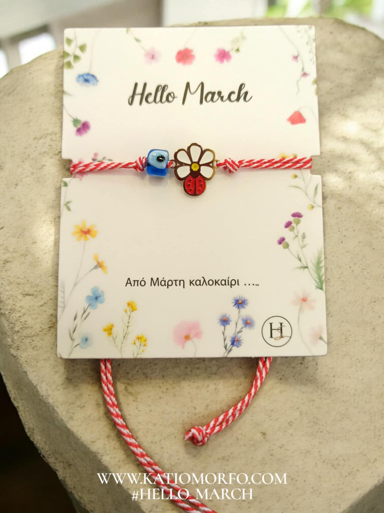 Χειροποίητο Βραχιόλι Μαρτάκι  Μ0217