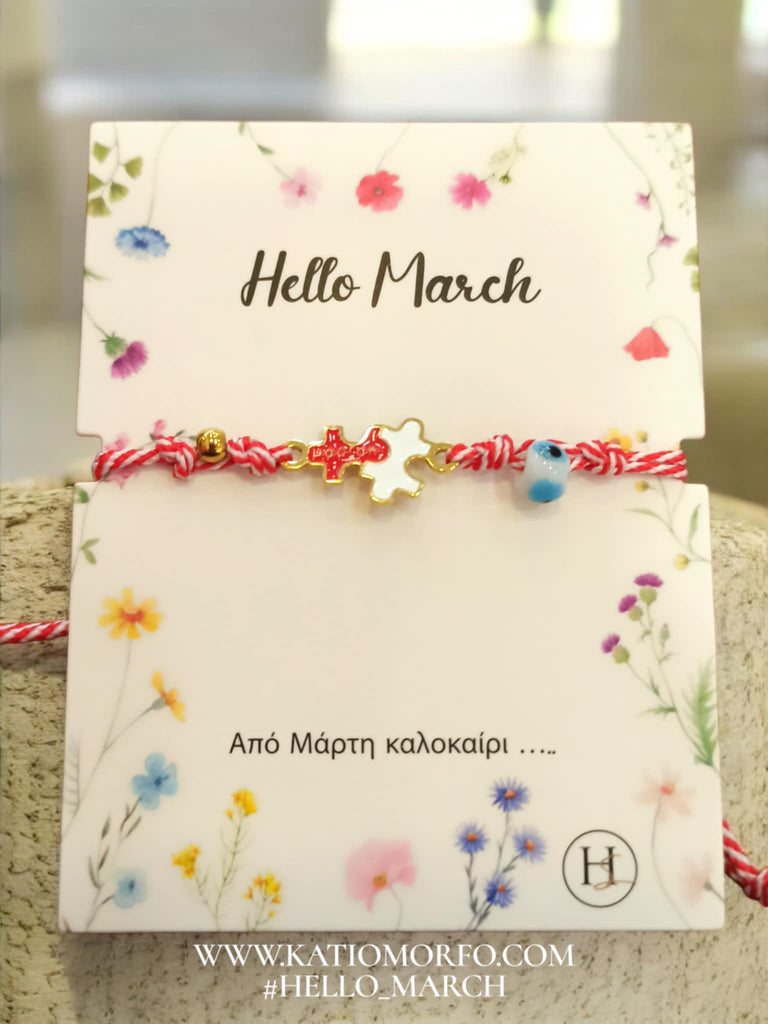 Χειροποίητο Βραχιόλι Μαρτάκι  Μ0213