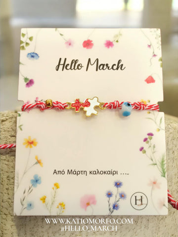 Χειροποίητο Βραχιόλι Μαρτάκι  Μ0213